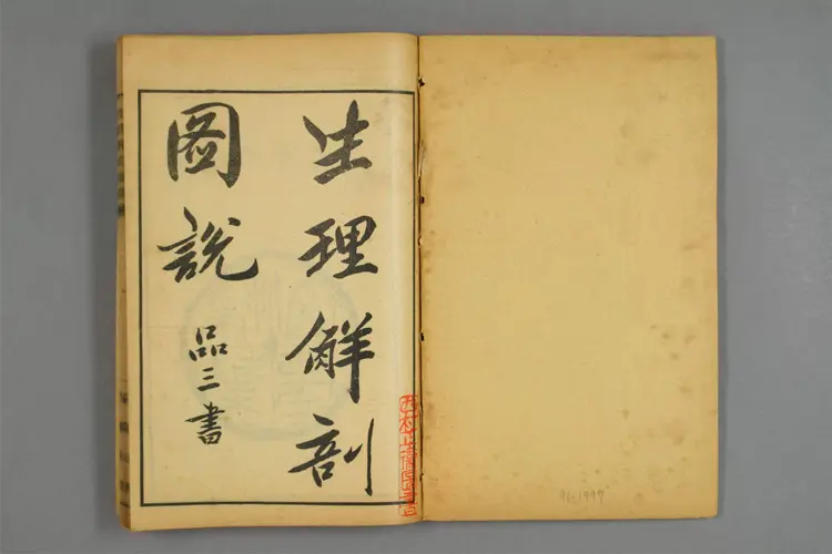 增图医学入门卷十