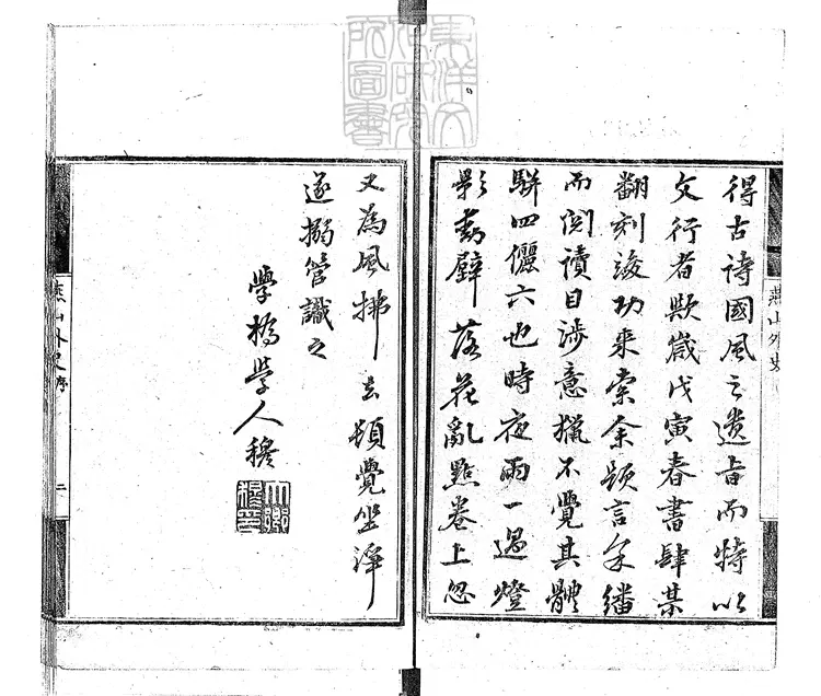 481 燕山外史二卷　明治十一年東京河井氏刊本