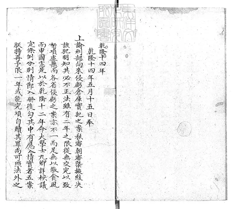 257 [秋審總例不分卷]官犯不分卷　鈔本