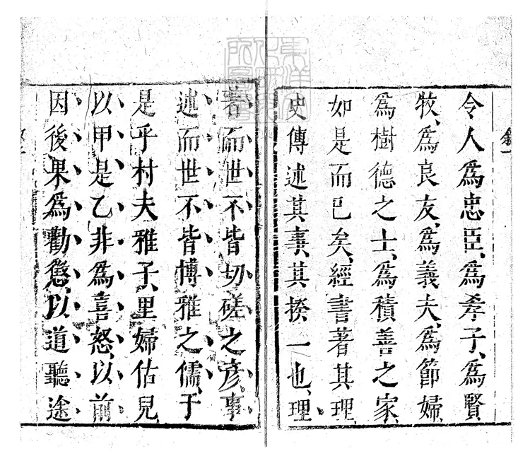 823 警世通言三十六卷　天啟四年序王氏三桂堂刊本