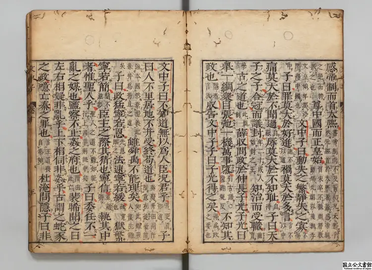 文中子中説 選者王通（隋）／注釈者阮逸（宋）／校訂者深田正純 元禄08年刊本