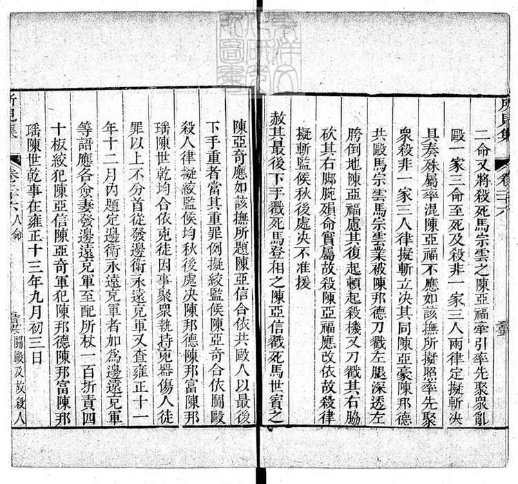 174 所見集三十七卷目二卷　乾隆四十六年刊本