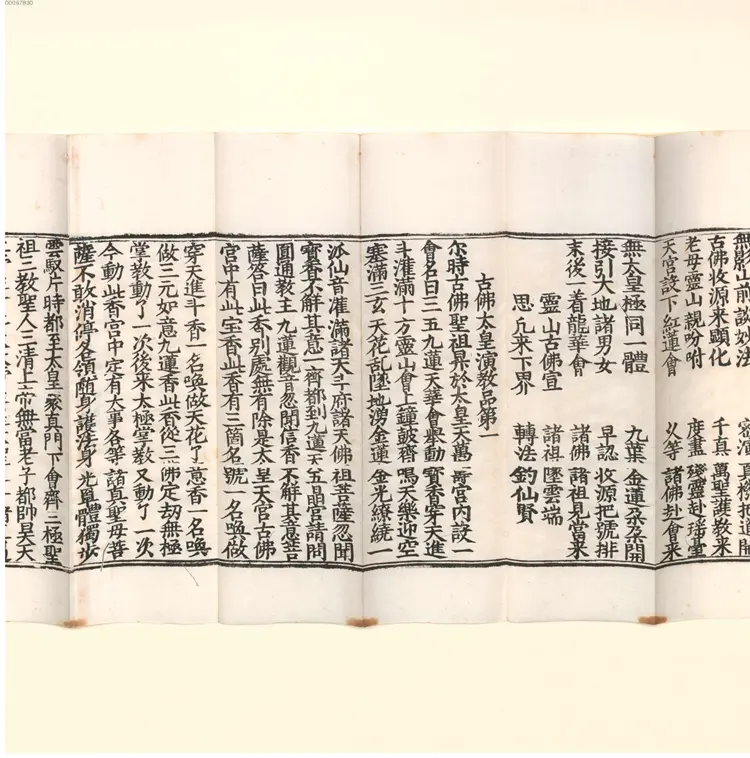 武当山玄天上帝经