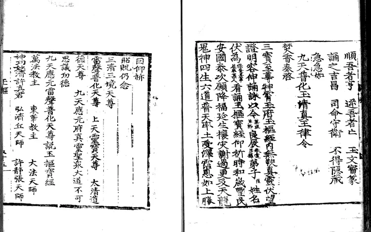 玉枢宝经（择日古籍）