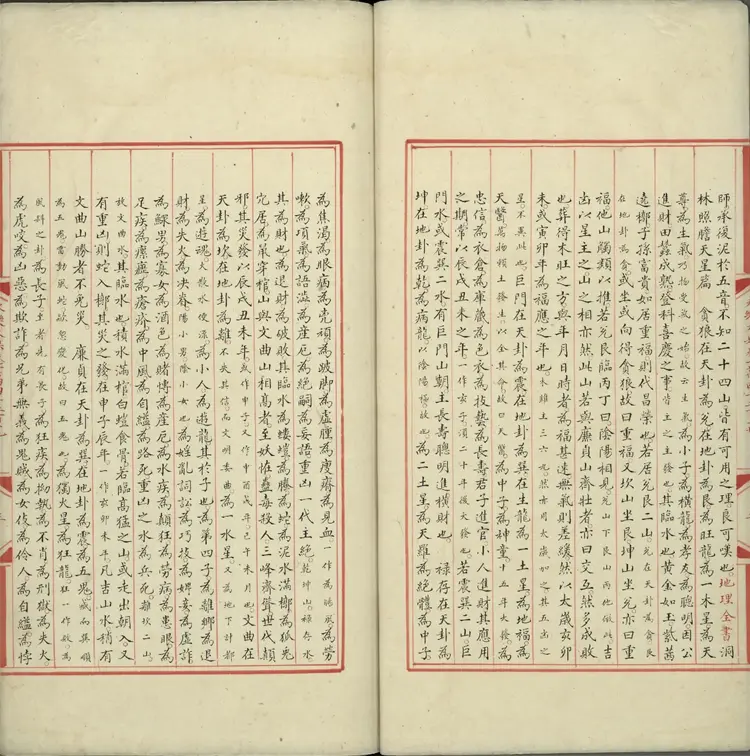 《永乐大典》卷14217至14218地字明嘉靖隆庆间内府重写本 《永乐大典》卷14217至14218地字明嘉靖隆庆间内府重写本