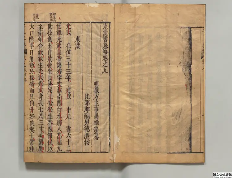 二十一史纂  編者馬維銘（明）明刊本