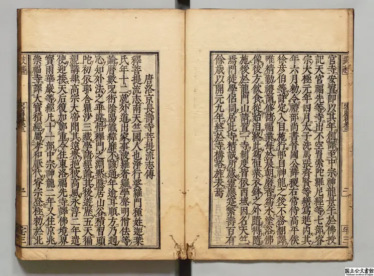 宋高僧伝 選者釈賛寧(宋)慶安04年刊本 宋高僧伝 選者釈賛寧(宋)慶安04年刊本
