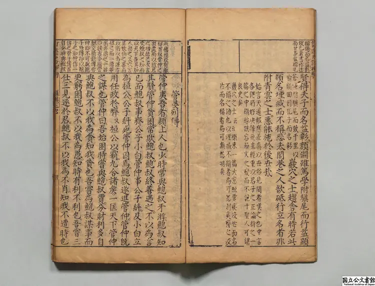 梅太史訂選史記神駒 編者梅之煥(明) 明万暦34年喬木山房刊本 梅太史訂選史記神駒 編者梅之煥(明) 明万暦34年喬木山房刊本