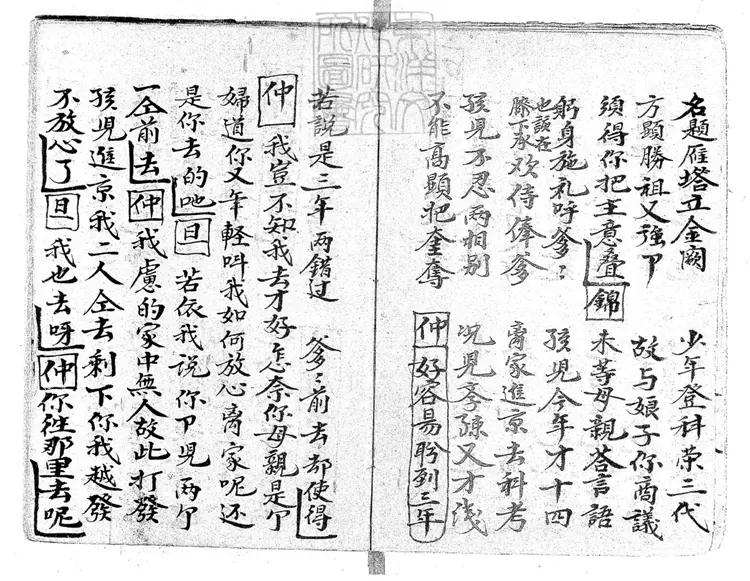 650 瓊林宴四卷　同治中鈔本