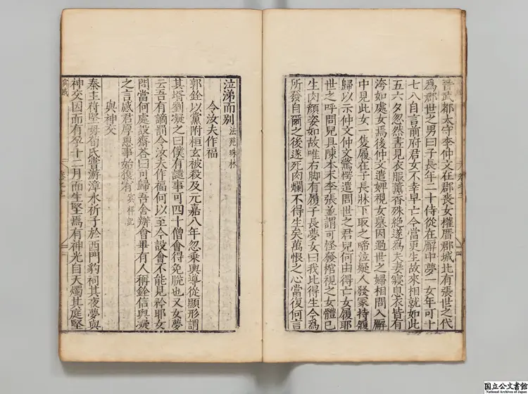 夢占類考 著者張鳳翼(明)明万暦13年刊本 夢占類考 著者張鳳翼(明)明万暦13年刊本