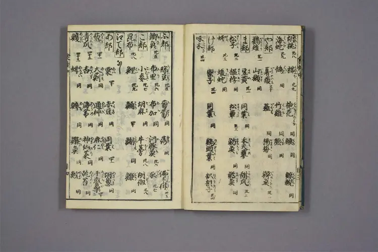 增补日用食性大全卷二