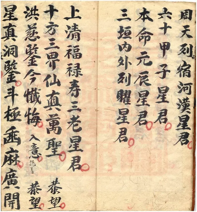 星辰宝经书-古本