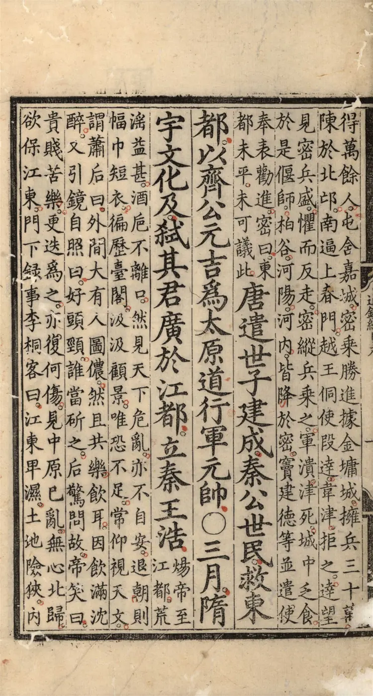 《资治通鉴纲目》五十九卷38至41卷宋朱熹编明成化九年内府刻本 《资治通鉴纲目》五十九卷38至41卷宋朱熹编明成化九年内府刻本