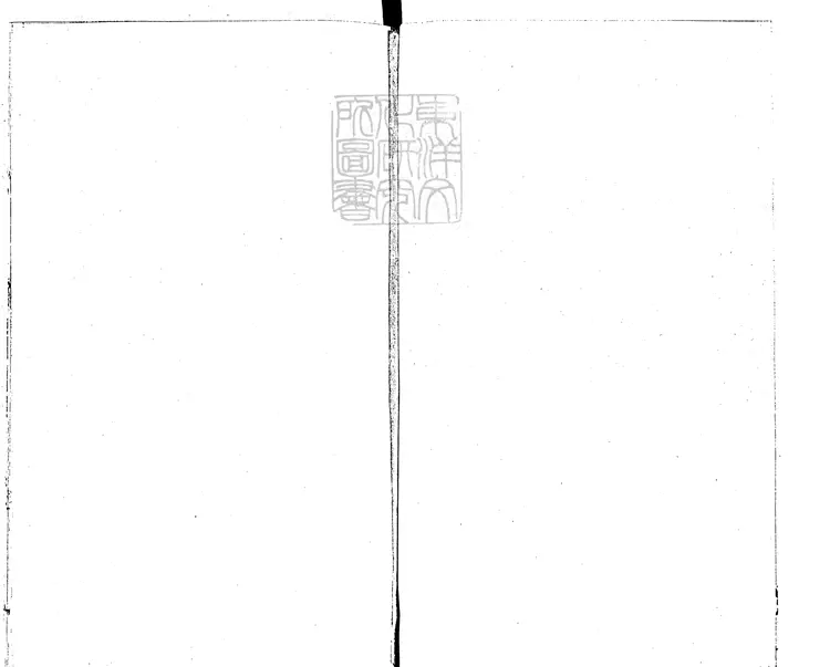 546 鳥鼠山人小集十六卷後集二卷　嘉靖十八年刊本