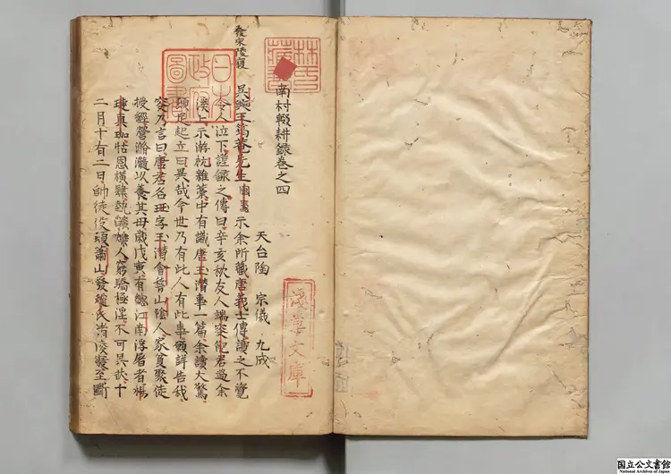 南村輟耕録 著者陶宗儀(元)江戸初写本 南村輟耕録 著者陶宗儀(元)江戸初写本