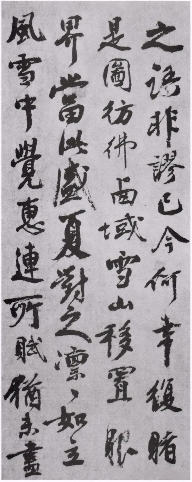 宋朝秦观行书摩诘辋川图跋