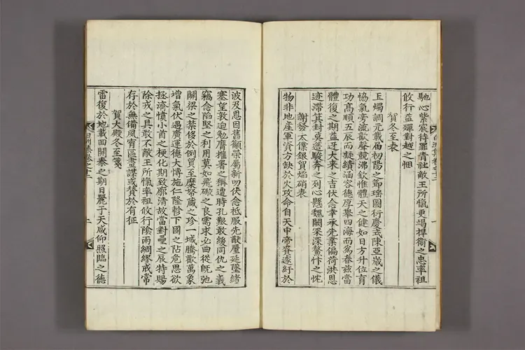 白洲集 卷之1-20,附录 李明漢撰 白洲集 卷之1-20,附录 李明漢撰