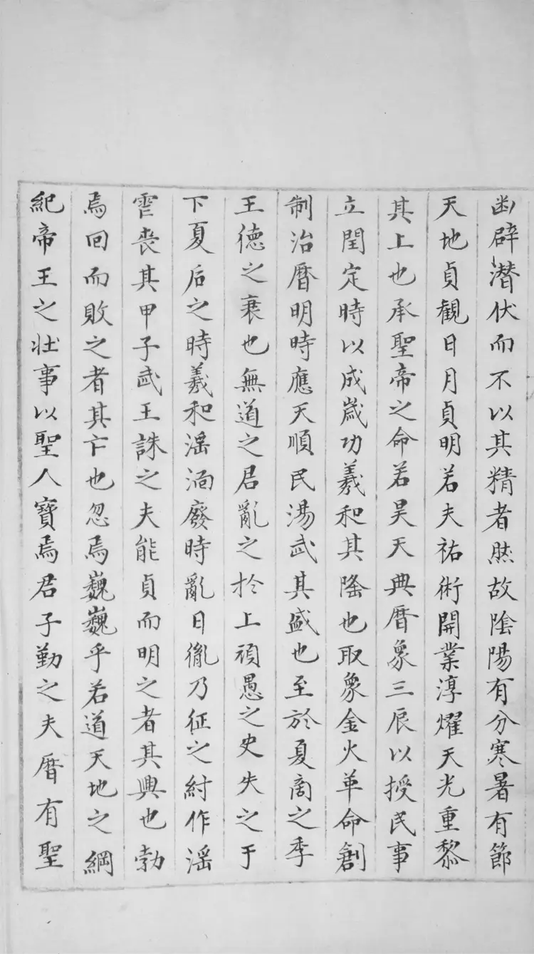 神道大編曆宗通議.十八卷