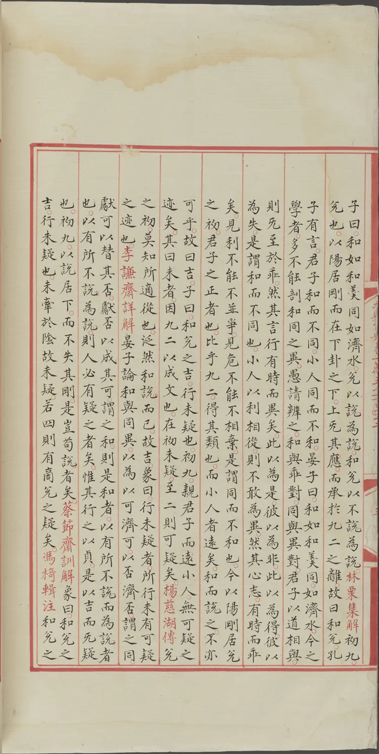 《永乐大典》卷15142兑字等明嘉靖隆庆间内府重写本