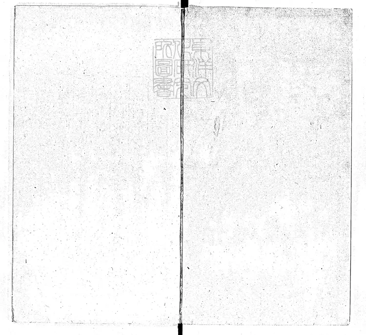 369 新編漢唐通鑑品藻殘十五卷　嘉靖十七年序西安府刊本