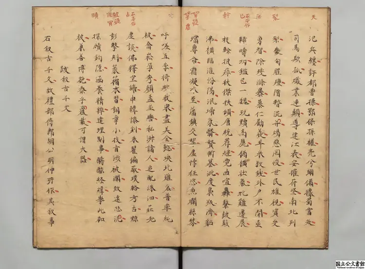 叙古千文 著者胡寅(宋)江戸写本 叙古千文 著者胡寅(宋)江戸写本