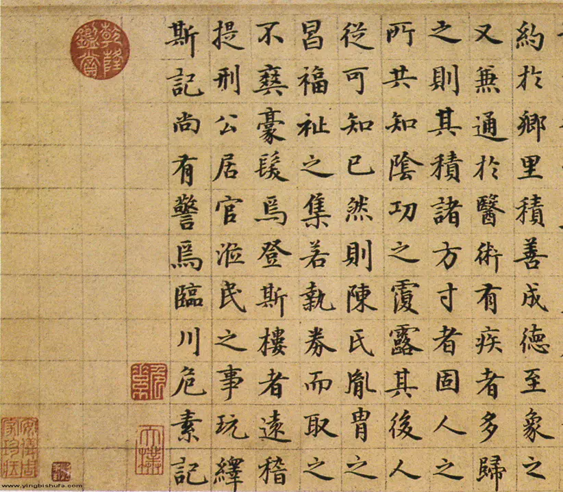 危素小楷陈氏方寸楼记真迹