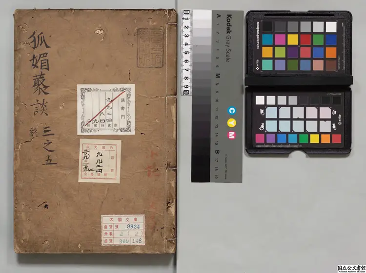 狐媚叢談 江戸初写本 狐媚叢談 江戸初写本