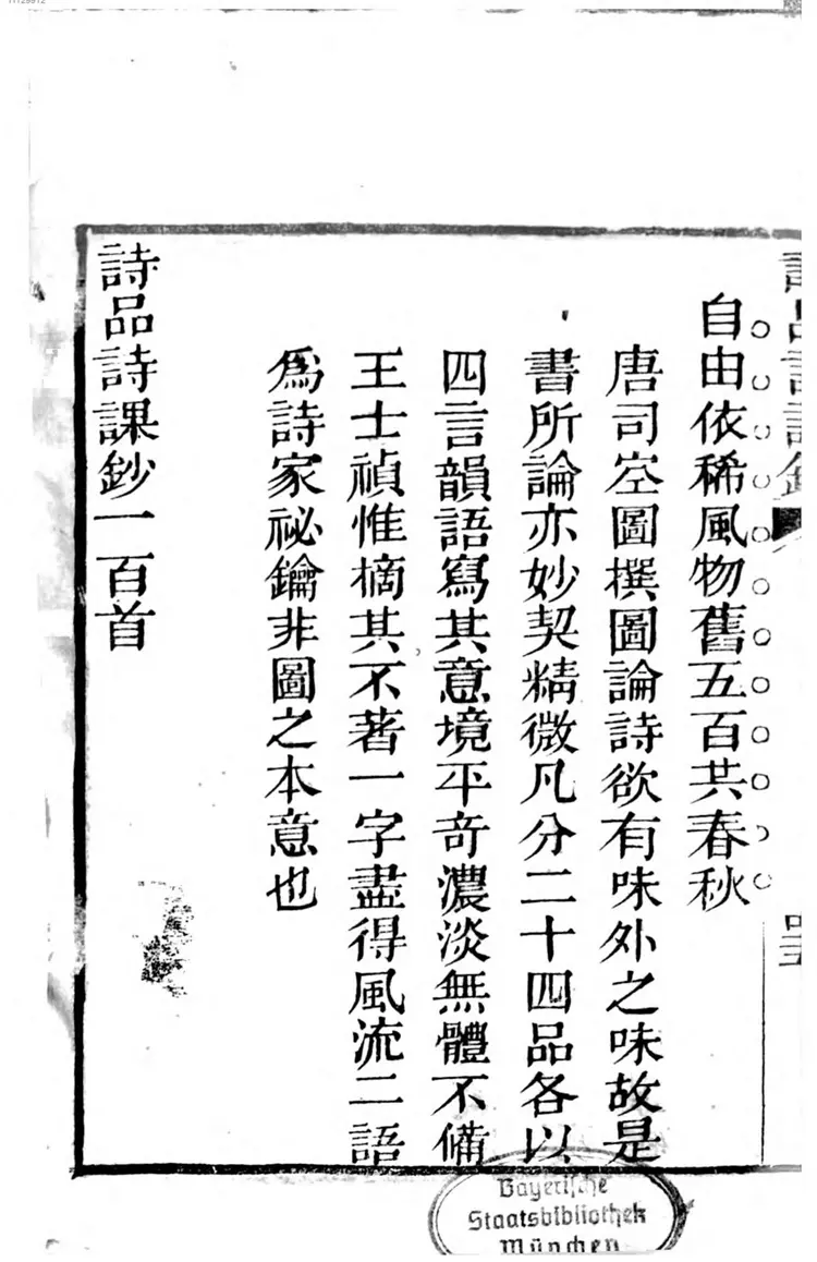 司空图诗品诗一百首