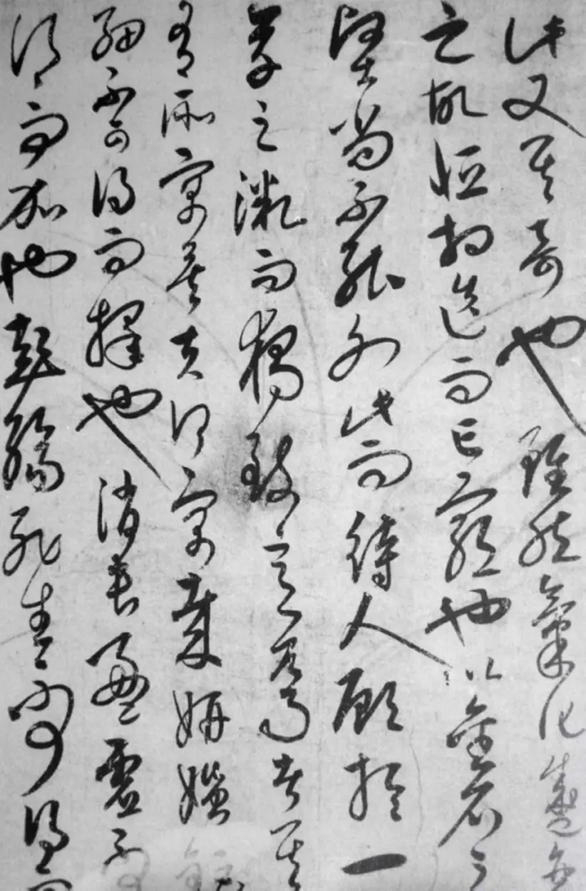 元朝饶介草书蕉池积雪诗