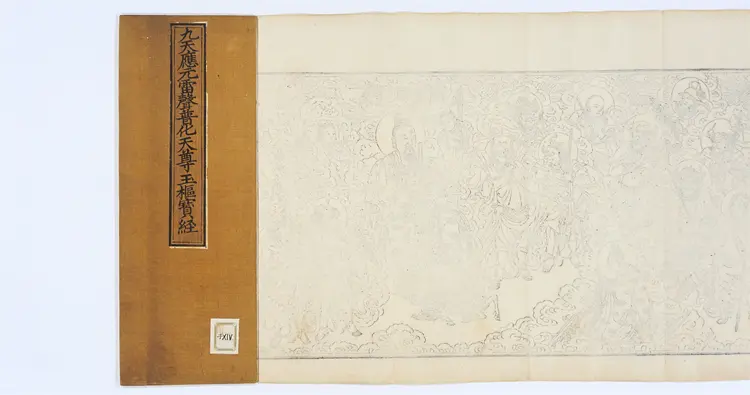 九天应元雷声普化天尊玉枢宝经