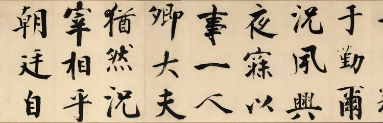 宋朝张即之行书《待漏院记》书法作品欣赏