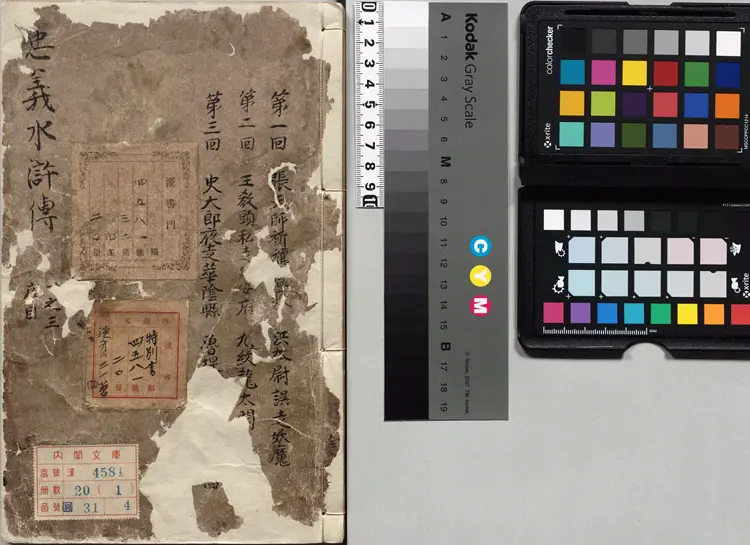 李卓吾先生批评忠义水浒传.卷01至20.总一百卷.明.施耐庵撰.李贽评.明末容与堂刊本 李卓吾先生批评忠义水浒传.卷01至20.总一百卷.明.施耐庵撰.李贽评.明末容与堂刊本