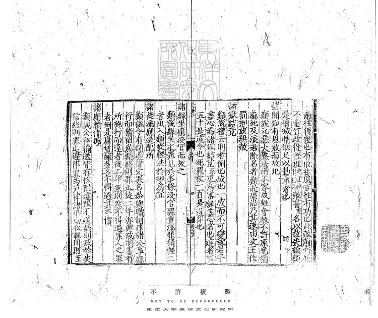 212 明法類說殘一卷　元刊本
