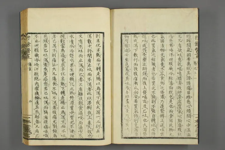 一本堂行余医言卷十二