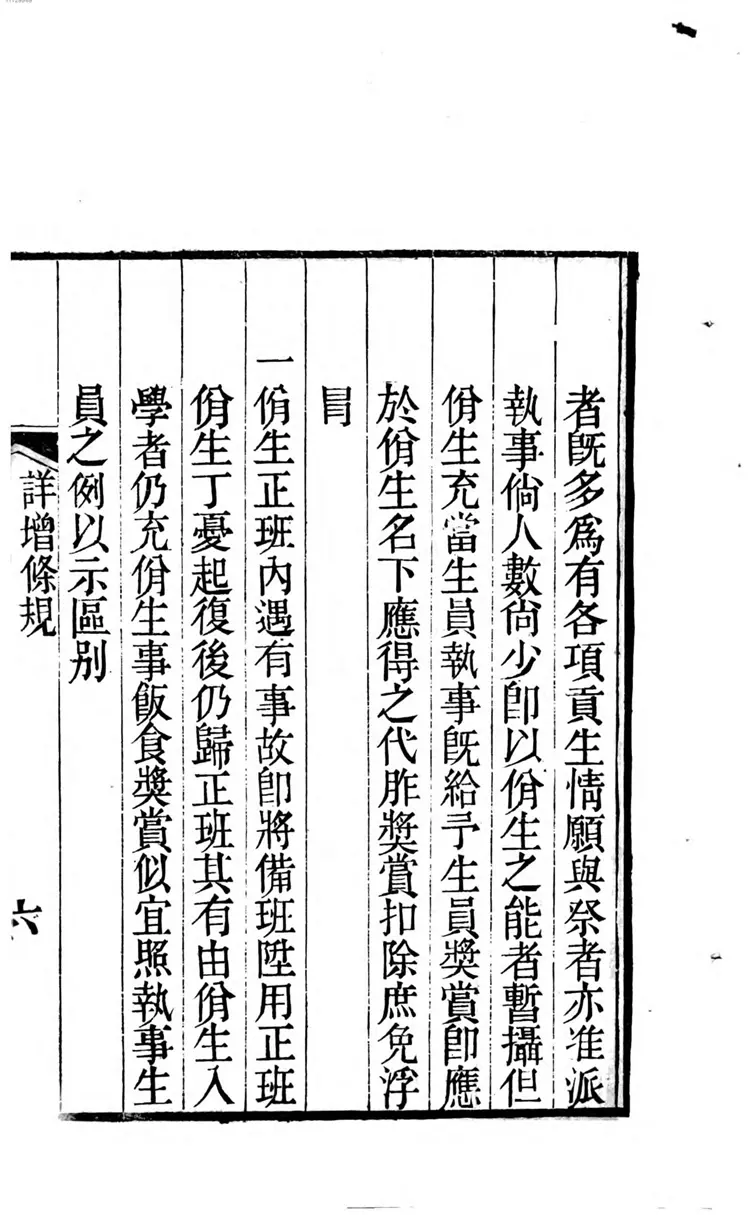 清邑泮宫乐舞图说 清邑泮宫乐舞图说