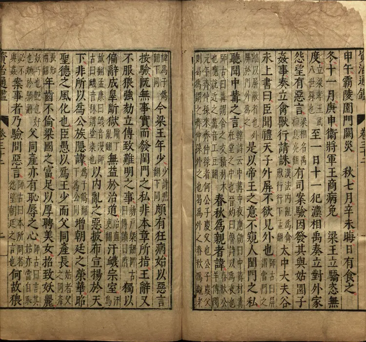 《资治通鉴》卷032至047宋司马光撰元胡三省注万历张一桂吴勉学校正刊本 《资治通鉴》卷032至047宋司马光撰元胡三省注万历张一桂吴勉学校正刊本