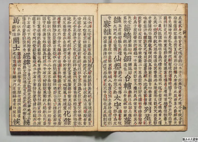 祖庭事苑 著者釈善卿(宋)寛永刊本 祖庭事苑 著者釈善卿(宋)寛永刊本