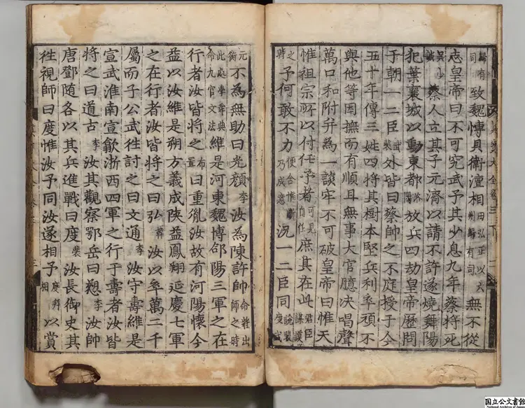 詳説古文真宝大全 朝鮮宋伯貞音釈／校訂者劉剡（朝鮮）朝鮮隆慶03年興陽県刊本0230