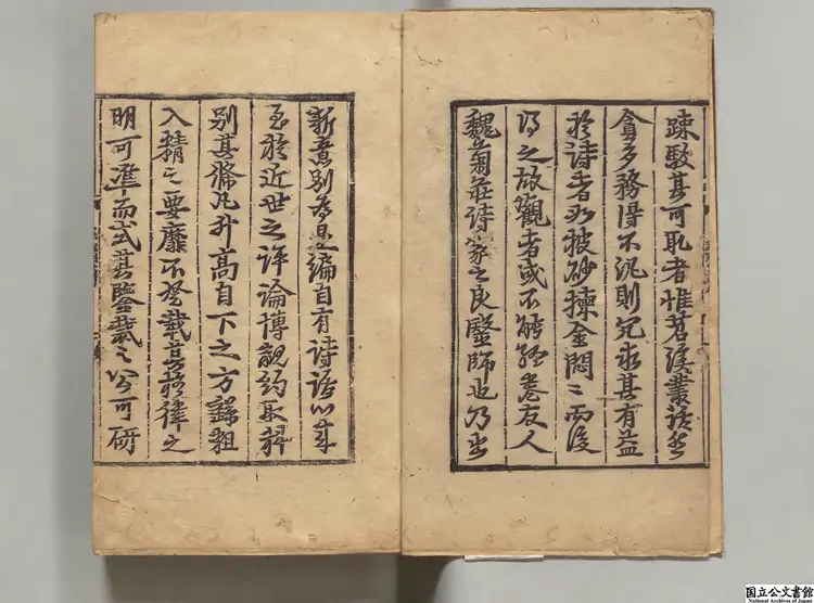 詩人玉屑 著者魏慶之(宋)朝鮮刊本0228 詩人玉屑 著者魏慶之(宋)朝鮮刊本0228