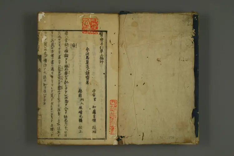 医疗手引草上编