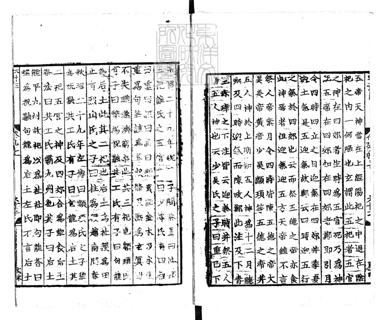 58 儀禮經傳通解二十三卷集傳集註十四卷 嘉定中刊元明閒遞修刊本 58 儀禮經傳通解二十三卷集傳集註十四卷 嘉定中刊元明閒遞修刊本