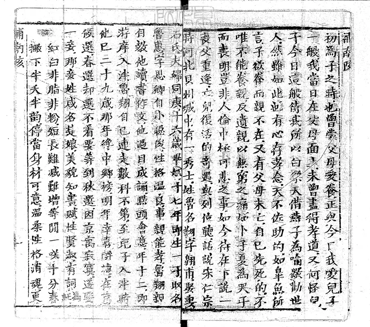 843 四巧說不分卷　清刊本