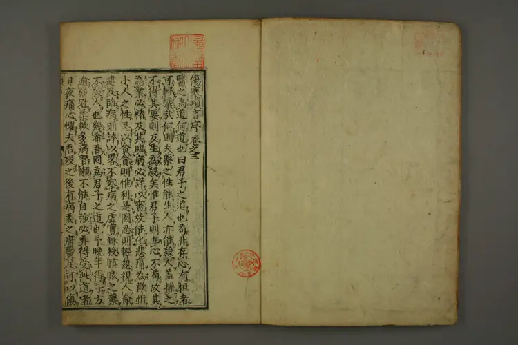 伤寒六书（伤寒琐言）卷三