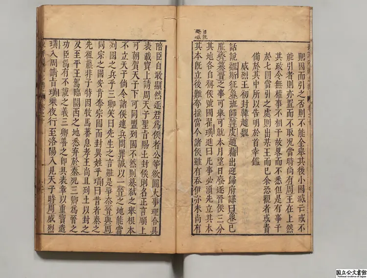 新鐫陳眉公先生批評春秋列国志伝 選者余邵魚（明）／校訂者陳継儒（明）明龔紹山刊本0082