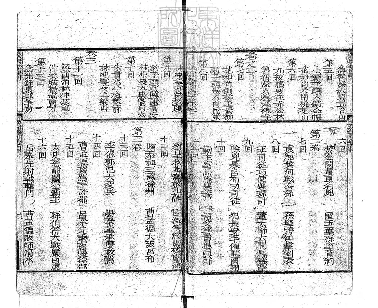 874 英雄譜六十卷 清老會賢堂刊本 874 英雄譜六十卷 清老會賢堂刊本