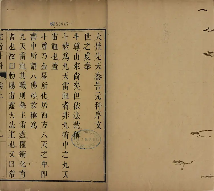 梵音斗科.上下卷.清.娄近垣.撰.清雍正时期四色套印刊本(1)