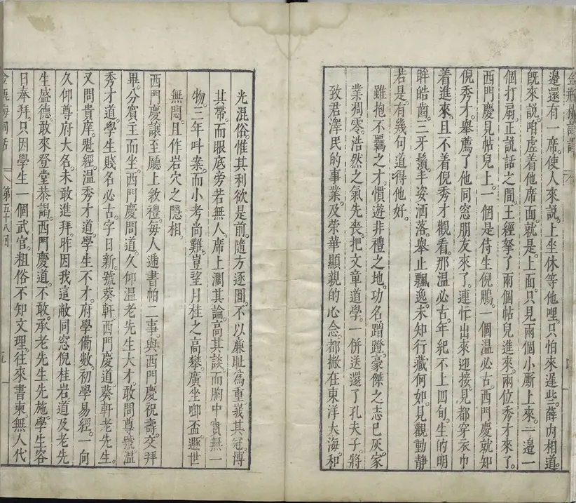 新刻金瓶梅词话