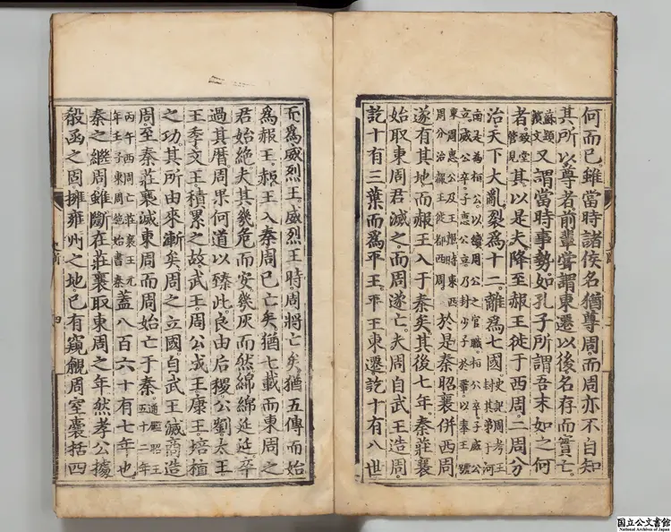 小学史断  著者南宮靖一（宋）明刊本