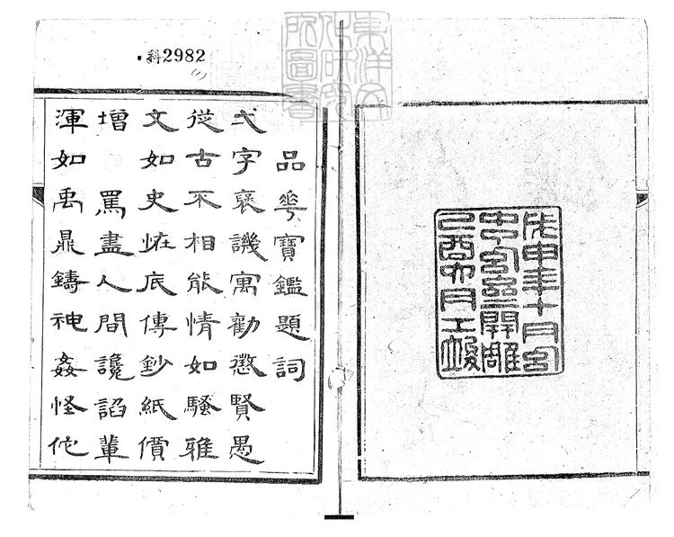 888 品花寶鑑六十回　宣統元年幻中了幻齋刊本