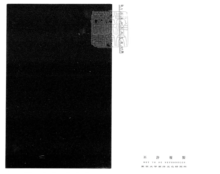 71 資治通鑑殘二卷 宋刊本 71 資治通鑑殘二卷 宋刊本